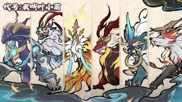 🌈国风版幻兽帕鲁？🎁现已开启预约报名！