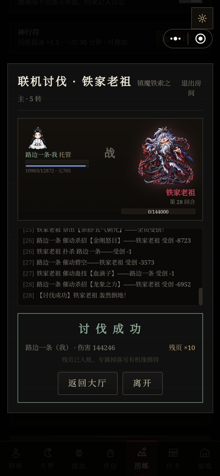 单刷五转boss截图