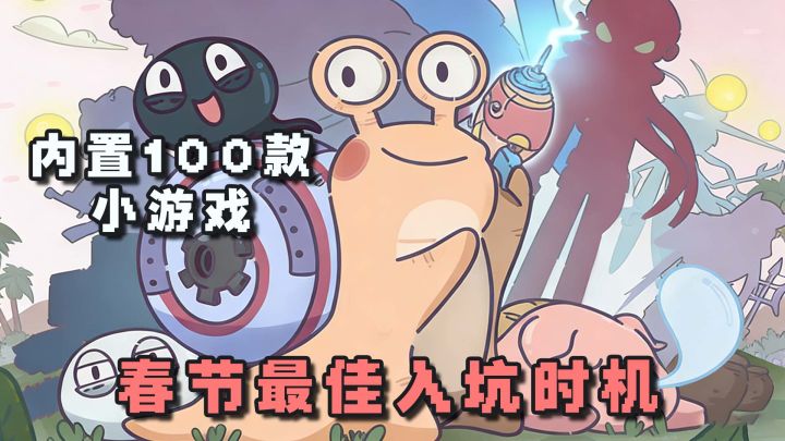 内置100款小游戏！上线免费领100抽，这就是休闲放置手游天花板？截图