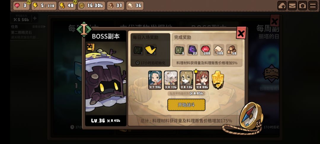 逃课打法 3