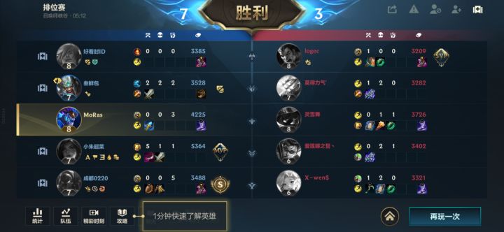 这应该是耗时最短的对局了吧截图