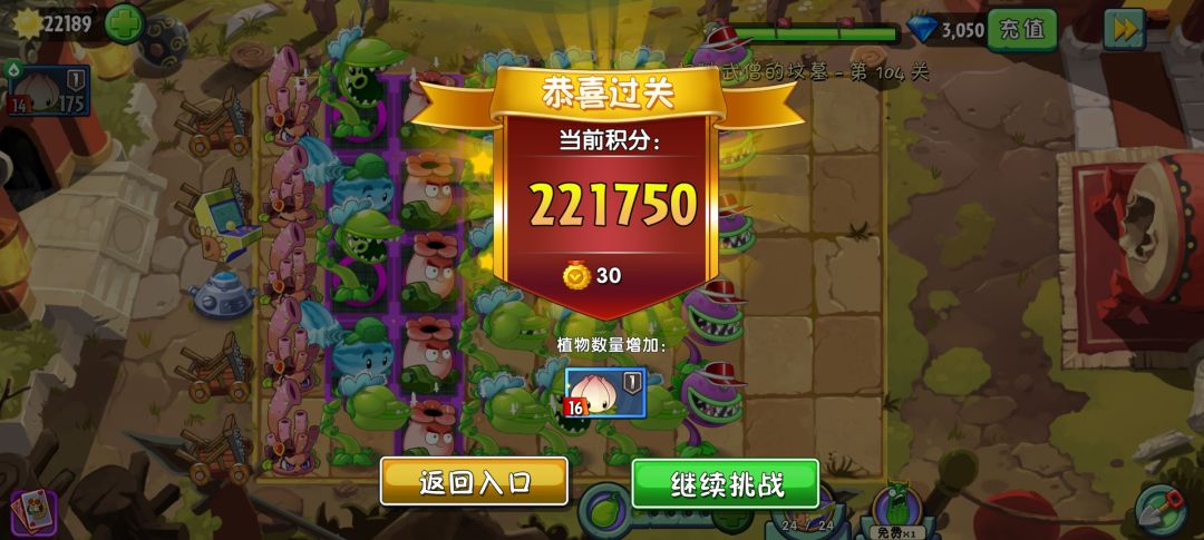 瓷砖食人豌豆阵 1