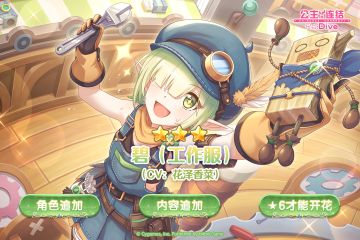 新角色★3「碧（工作服）」登场预告