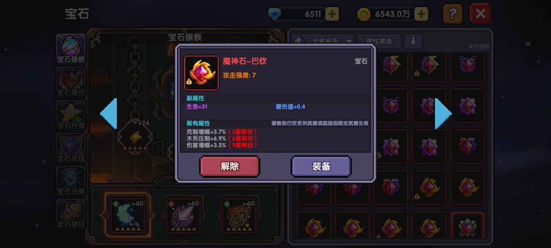 唯一一颗毕业宝石 1