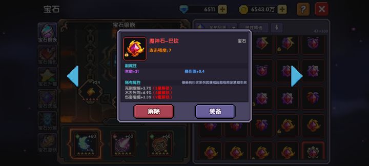 唯一一颗毕业宝石截图