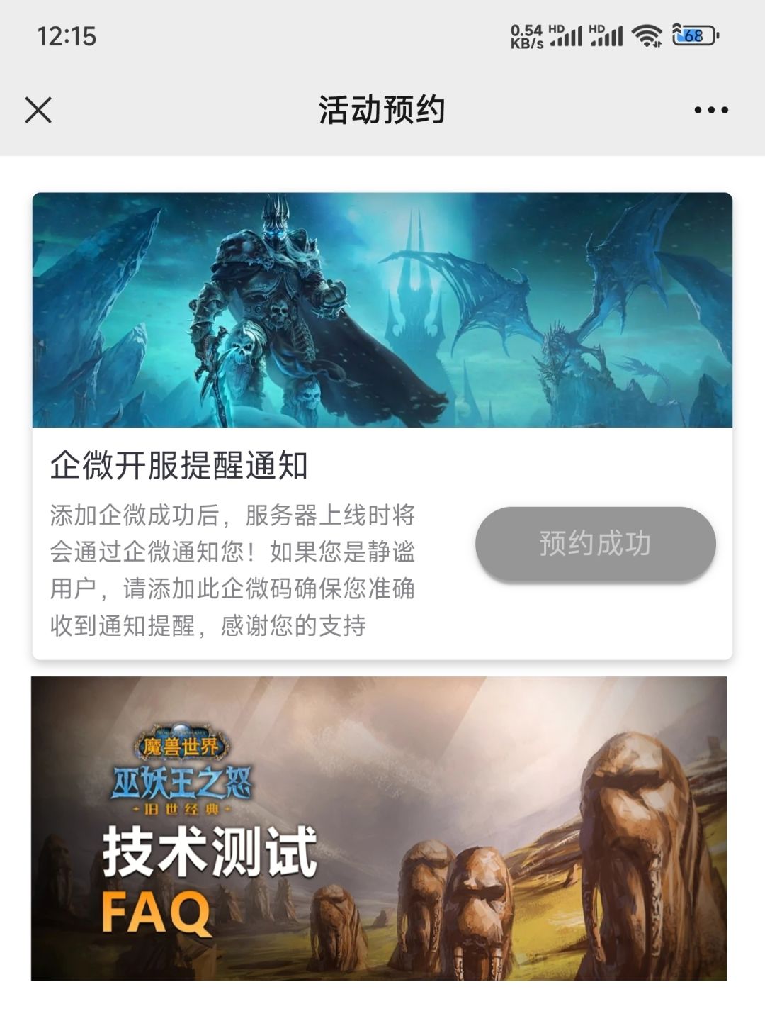 〖魔兽世界技术测试已经开启〗 1