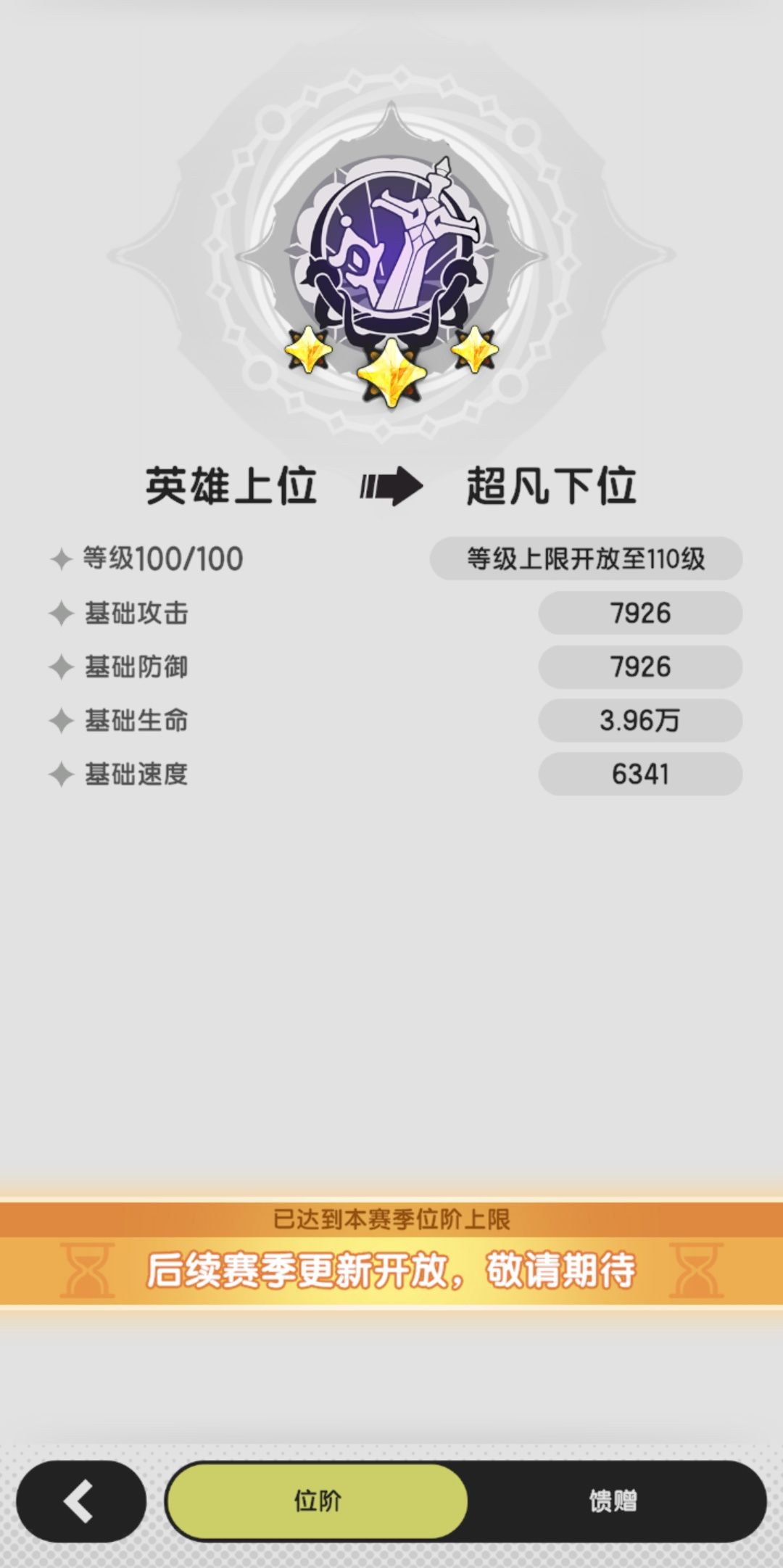 不是锁100等级了吗? 2