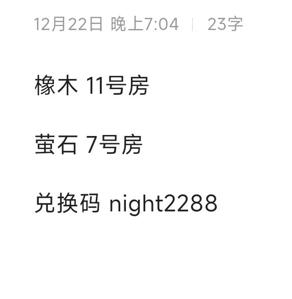 12.22橡木萤石兑换码汇总 评论区复制截图