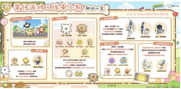 《蛋仔派对》×《线条小狗》萌趣联动开启！