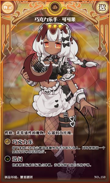 【糖果剧团】登场—巧克力乐手·可可果