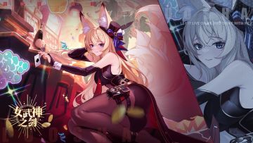 《女武神之剑》4月18日更新公告