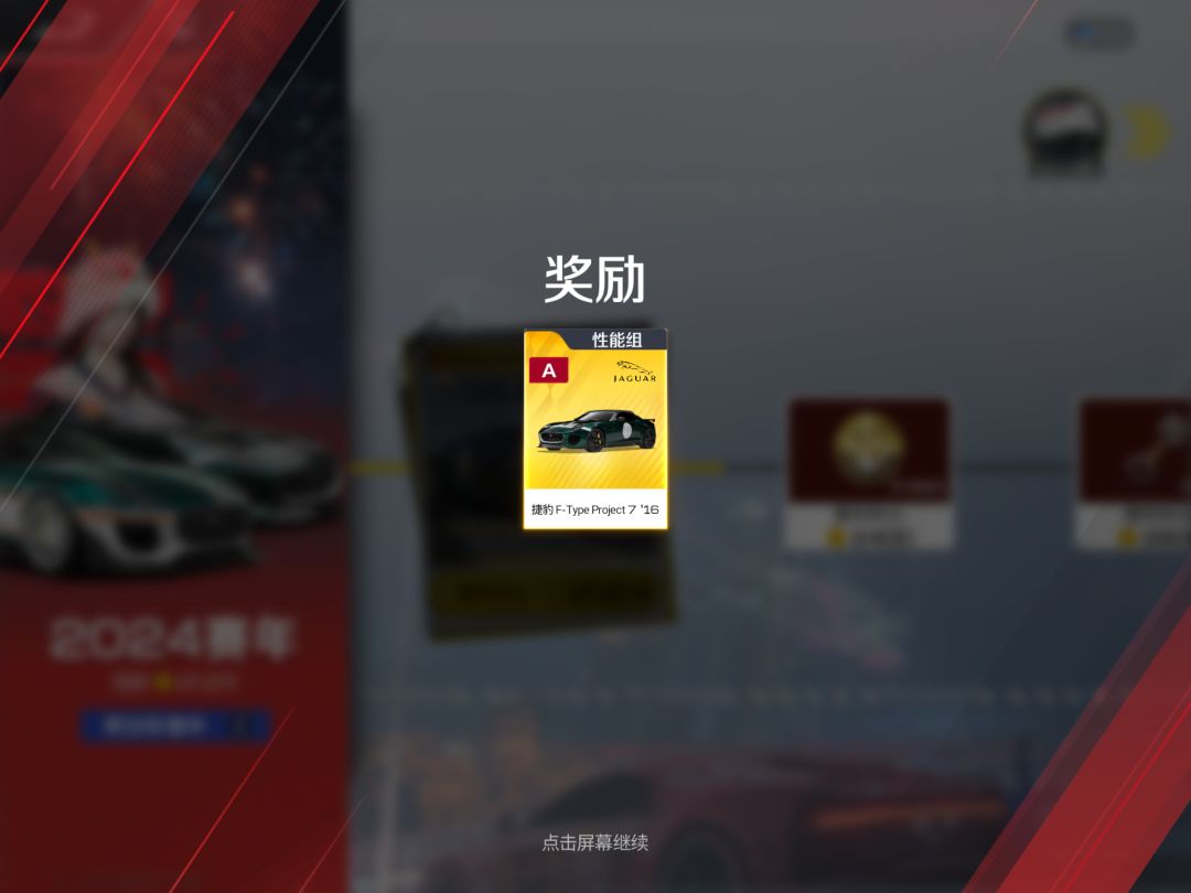2024赛年捷豹 3