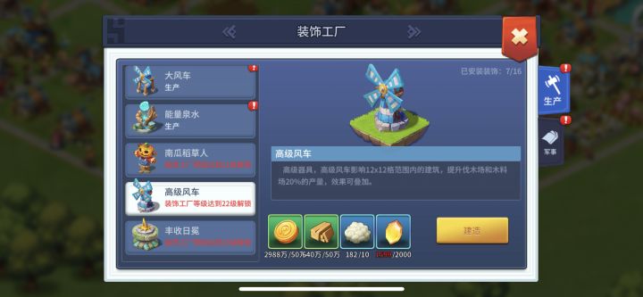 多少级可以造?截图