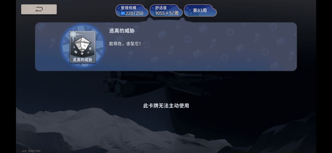 逃离的威胁,这任务怎么做? 2