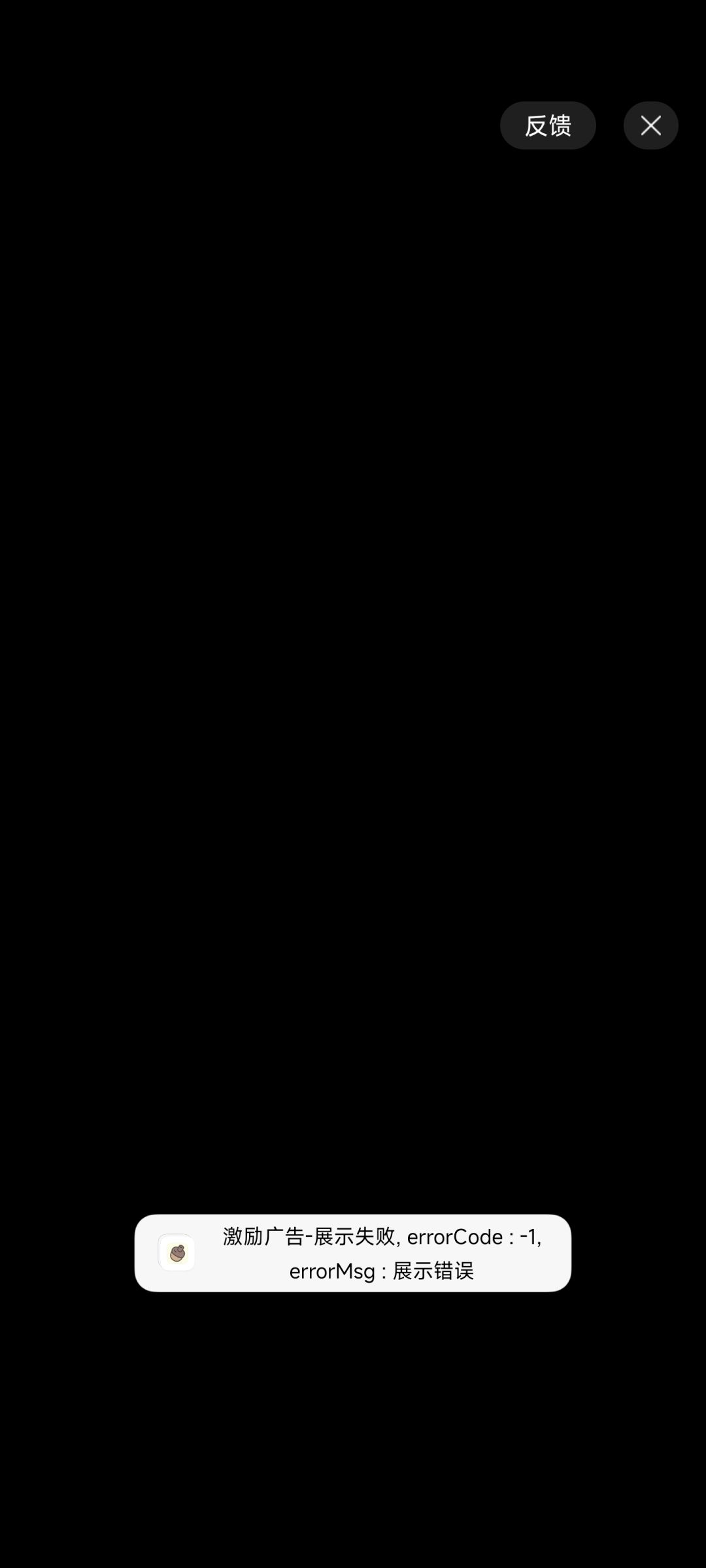 广告错误 2