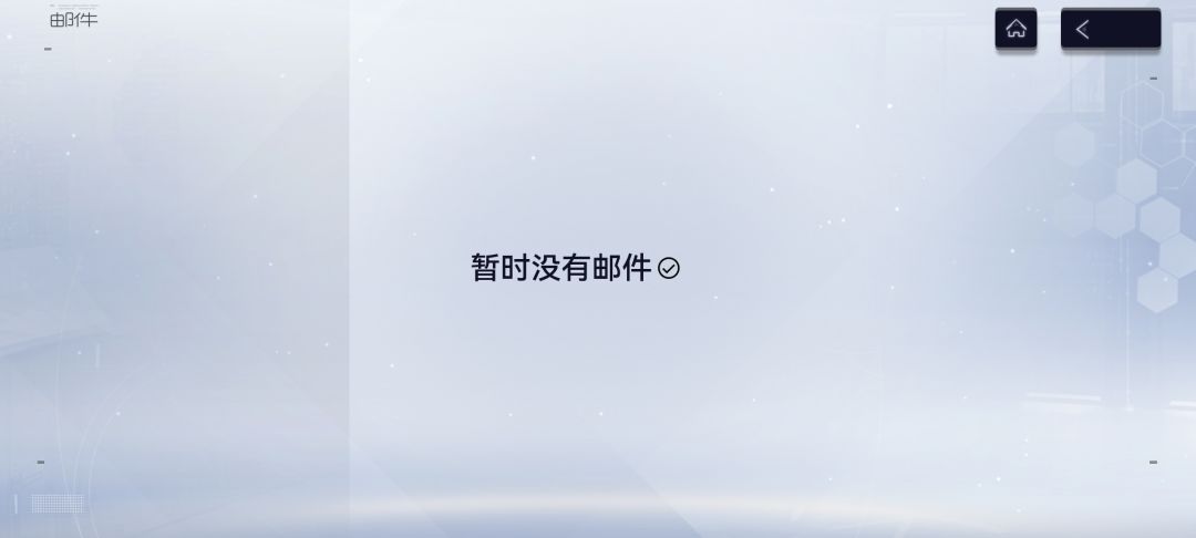 听说邮箱送20抽,我干嘛没有? 1