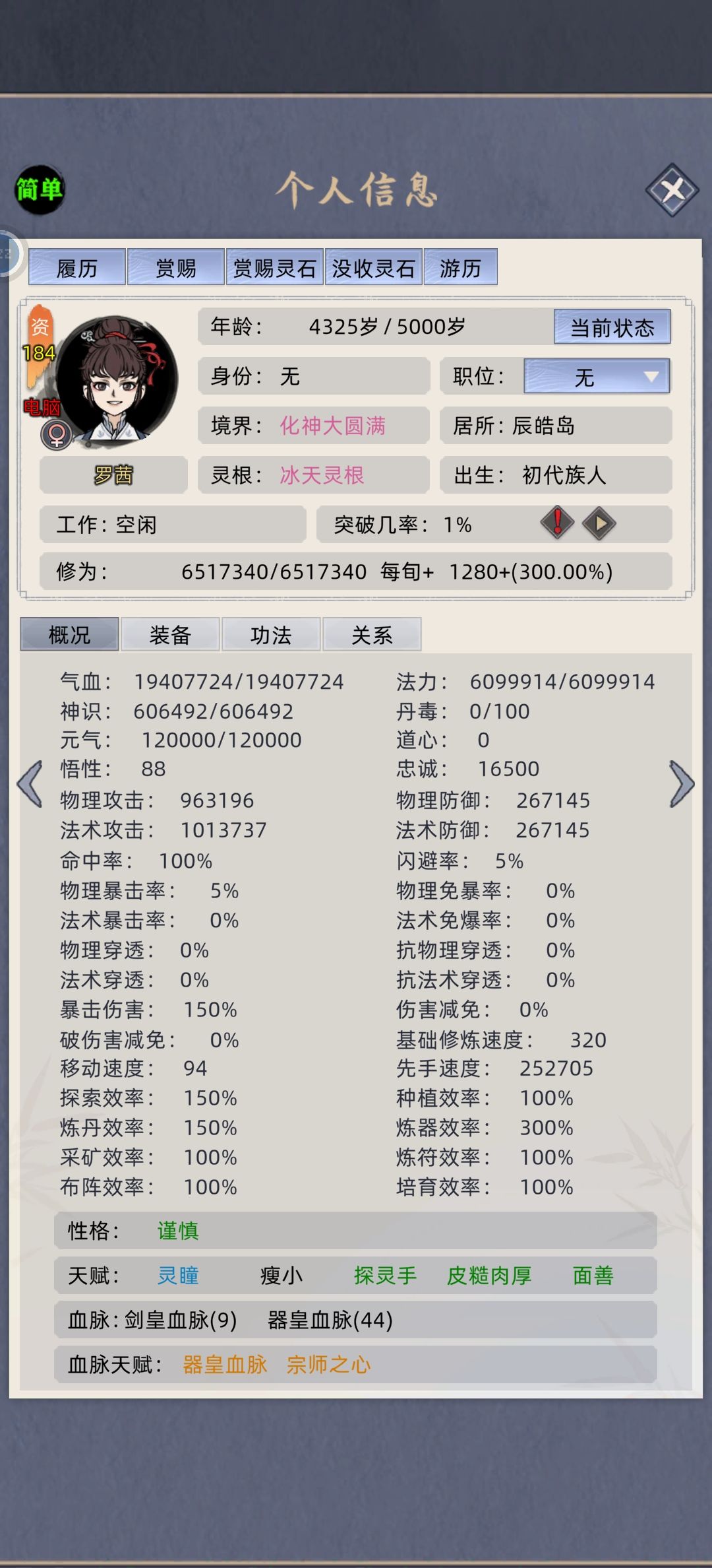 为什么同境界战力能差这么多,关键是我功法也学的比他好 2
