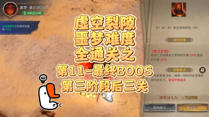 虚空裂隙噩梦全通关之最后三关低配禁疗打法截图