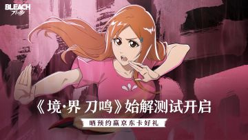 刀锋争鸣！《境·界 刀鸣》锻刀大赛正式开启，参与活动赢好礼！