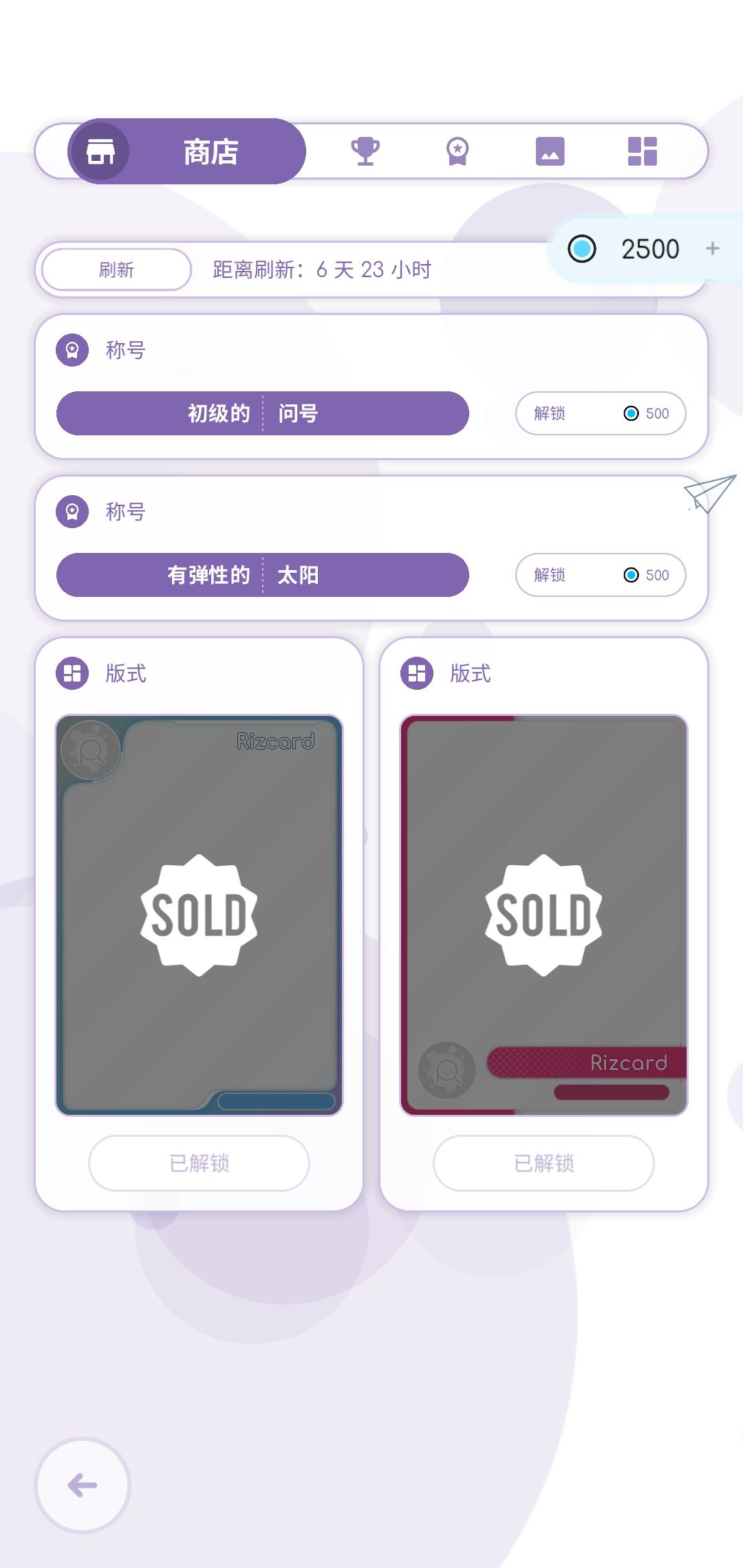 版式曲绘全收集达成截图