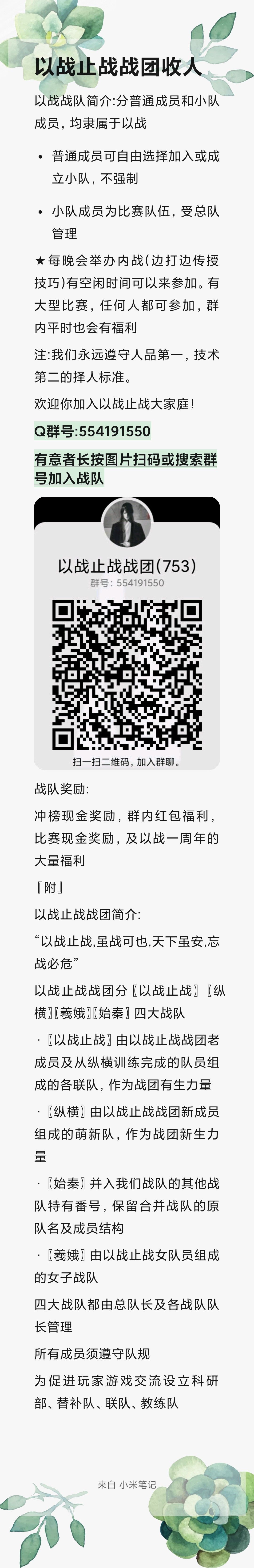 以战止战收人 1