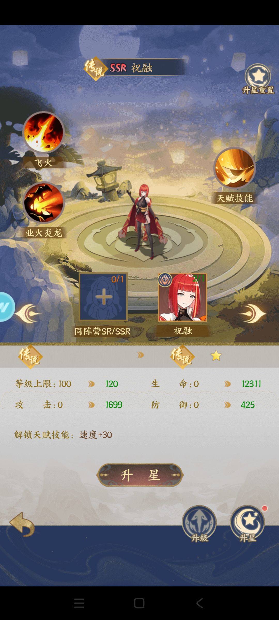 为什么我的八荒升星不能选SR当材料 2