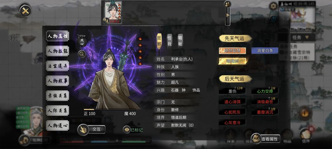 化神后期偶遇噬魂剑悟道后期天骄 1