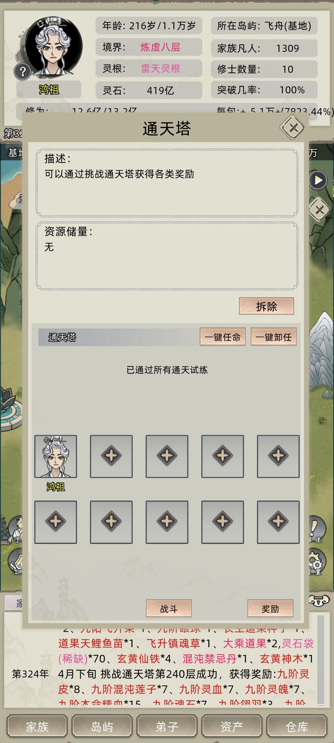 剑道练虚老祖打大乘 2