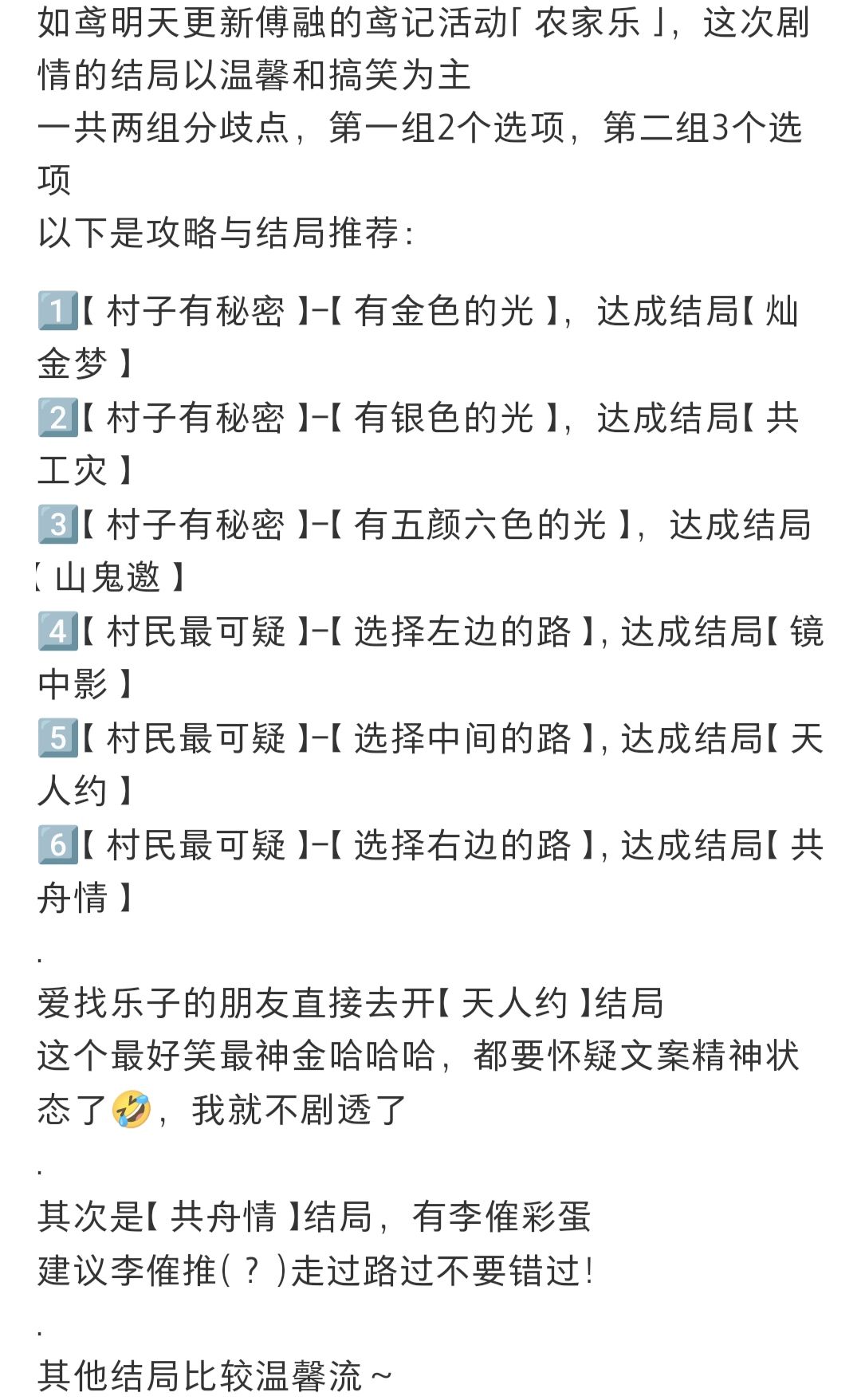 傅融鸢记「农家乐」分歧点-结局剧情攻略 2