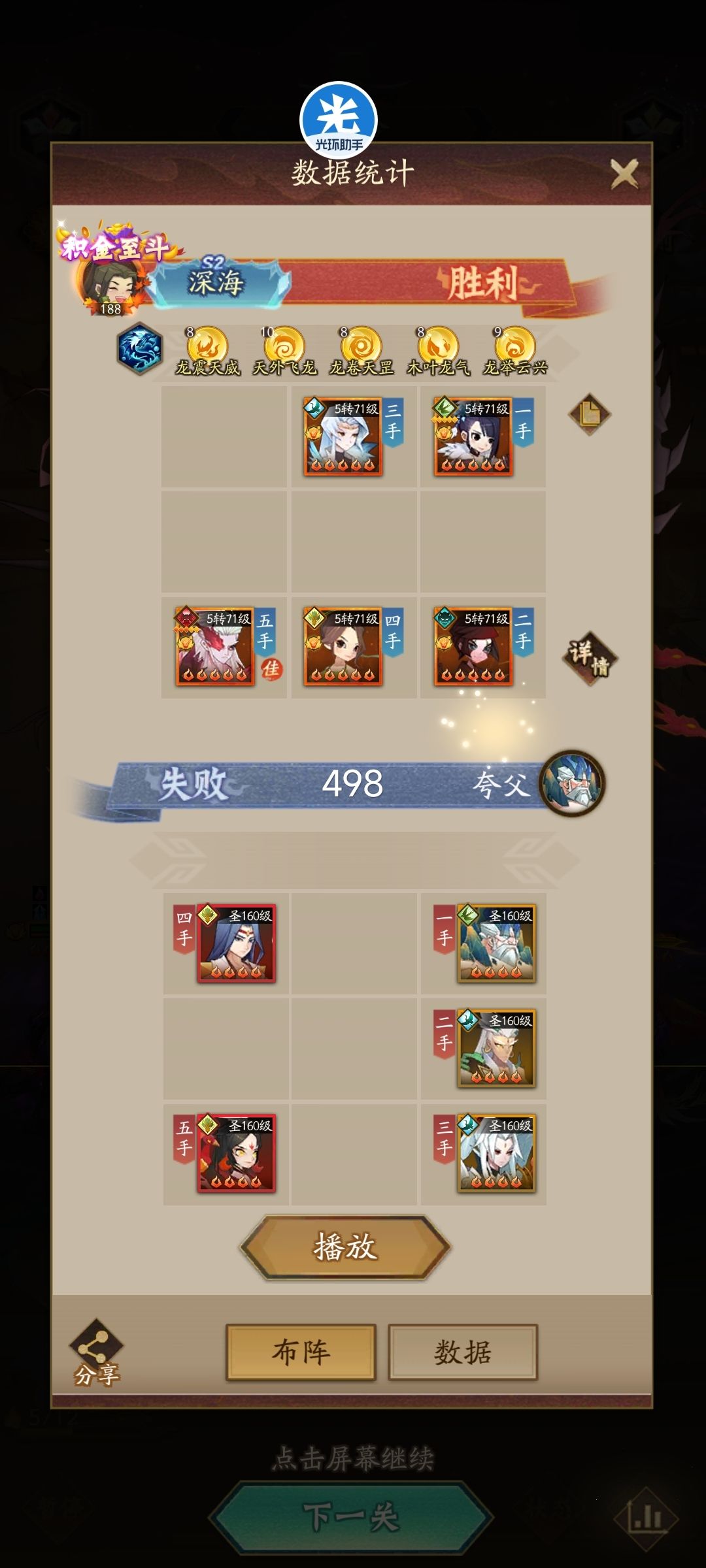 【辰龙破岁】星曜→无降气素材 1