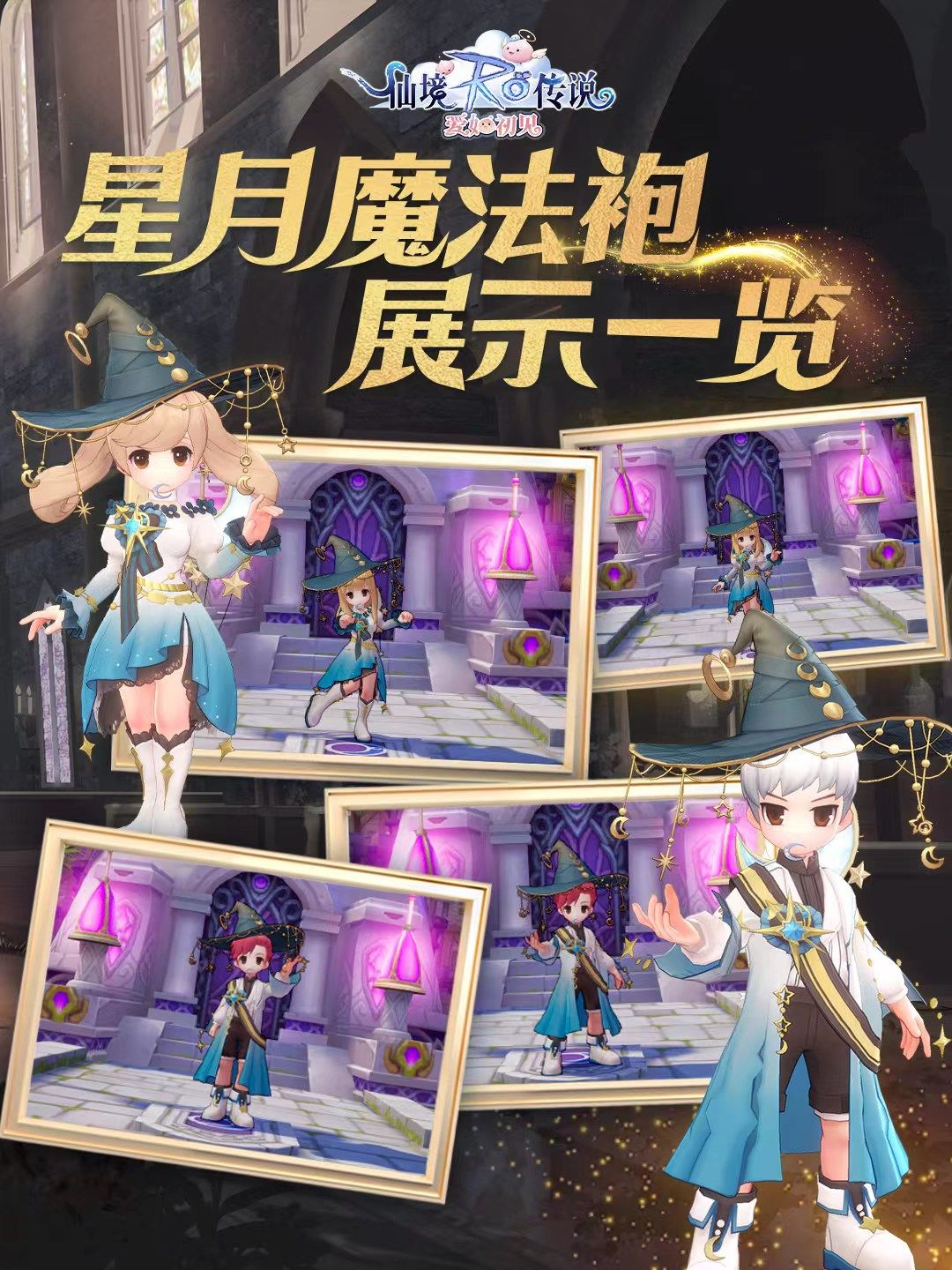 波利宝箱时装上新 | 星月魔法袍套装登场! 2