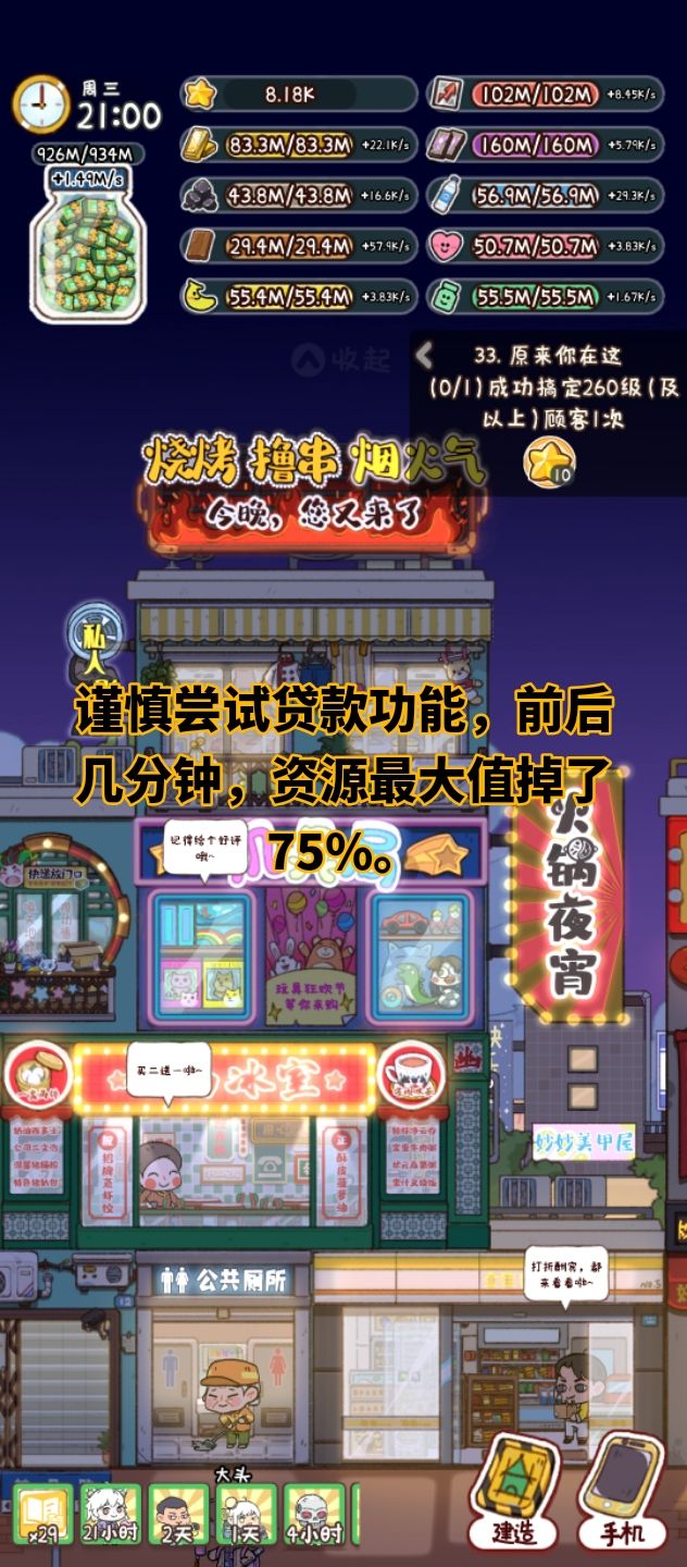 谨慎尝试贷款功能截图