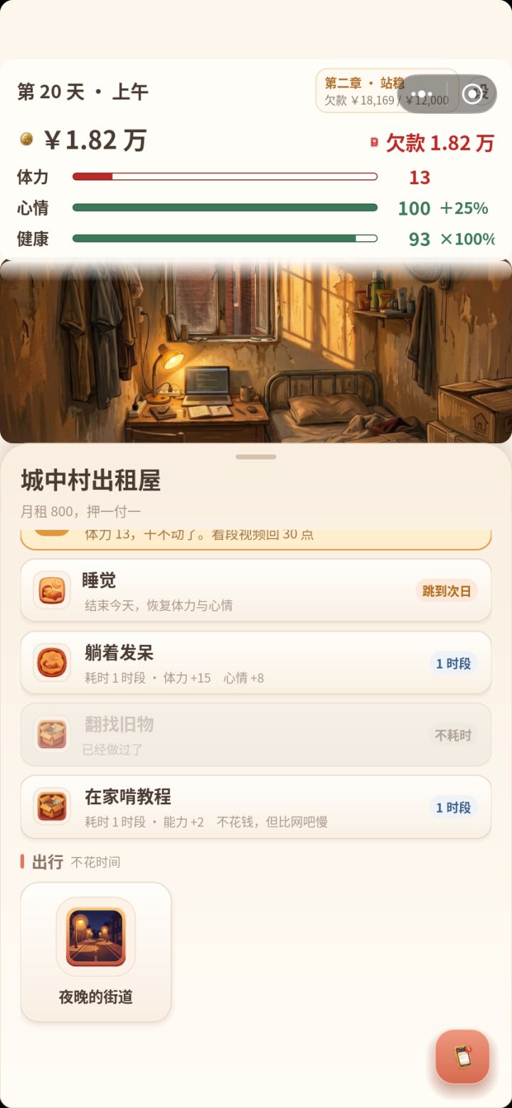 怎么还款 #天崩开局看我逆转乾坤截图