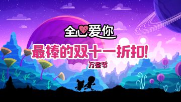 接着奏乐，接着舞~折扣继续！