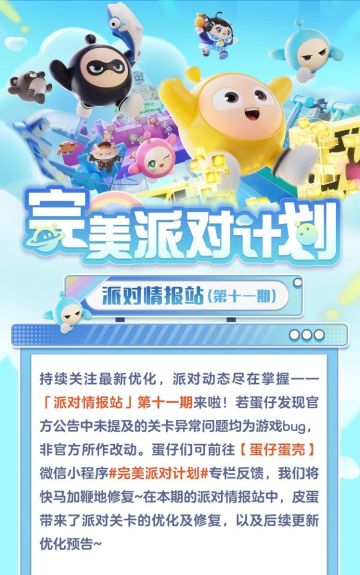 【派对情报站】关卡视野修复，精准狙击潜伏bug！