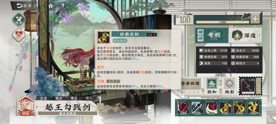 越王觉醒可以蛰伏 2