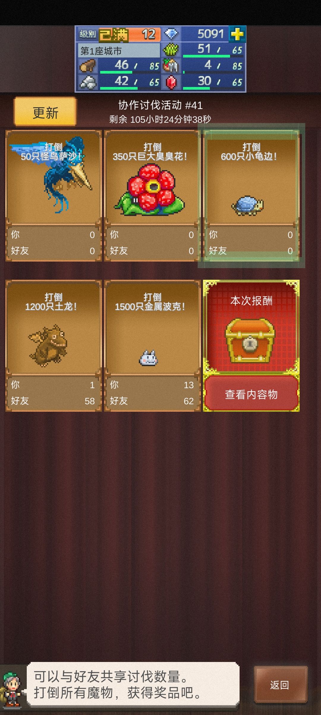 萌新加点好友一起做任务啊 3
