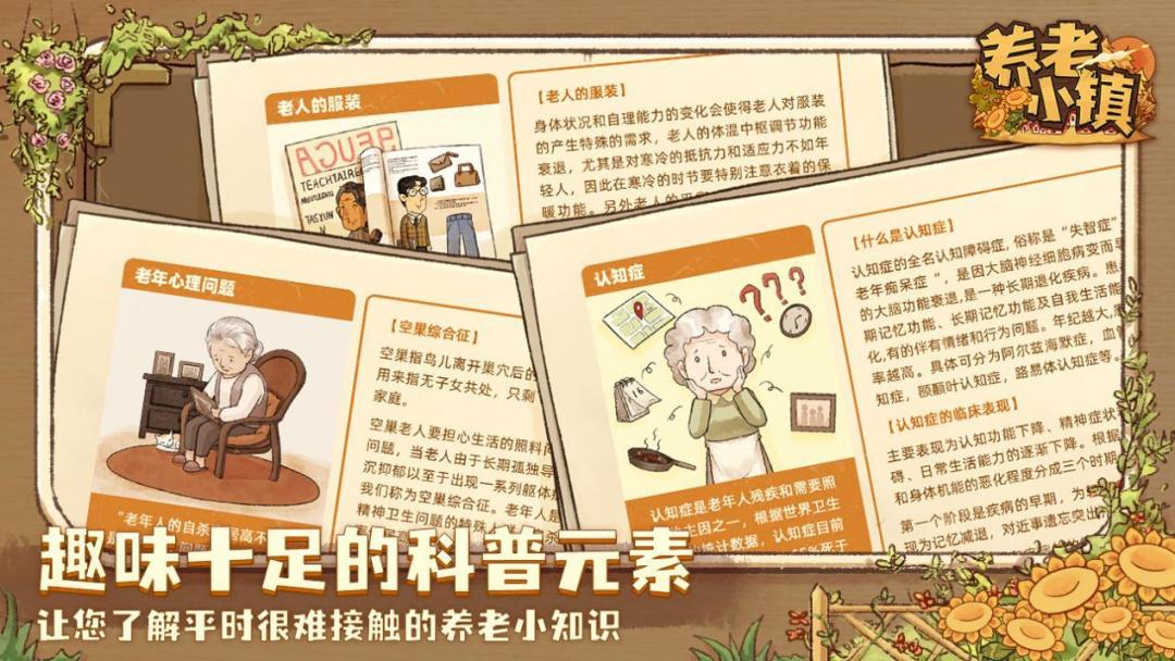 [泪目]首批心动小镇玩家已经开始养老了 2