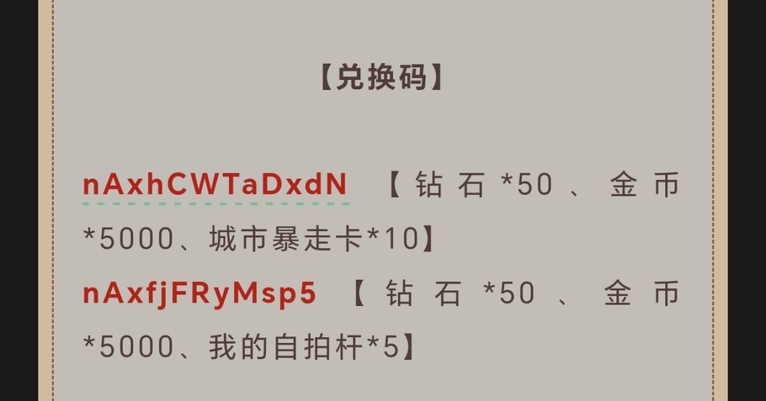恋与制作人兑换码 2