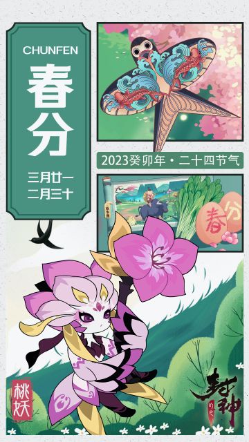 【封神小记】日月两均，春意正浓——春分
