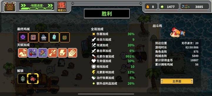 元素鸡难度15无尽20。露头就秒截图