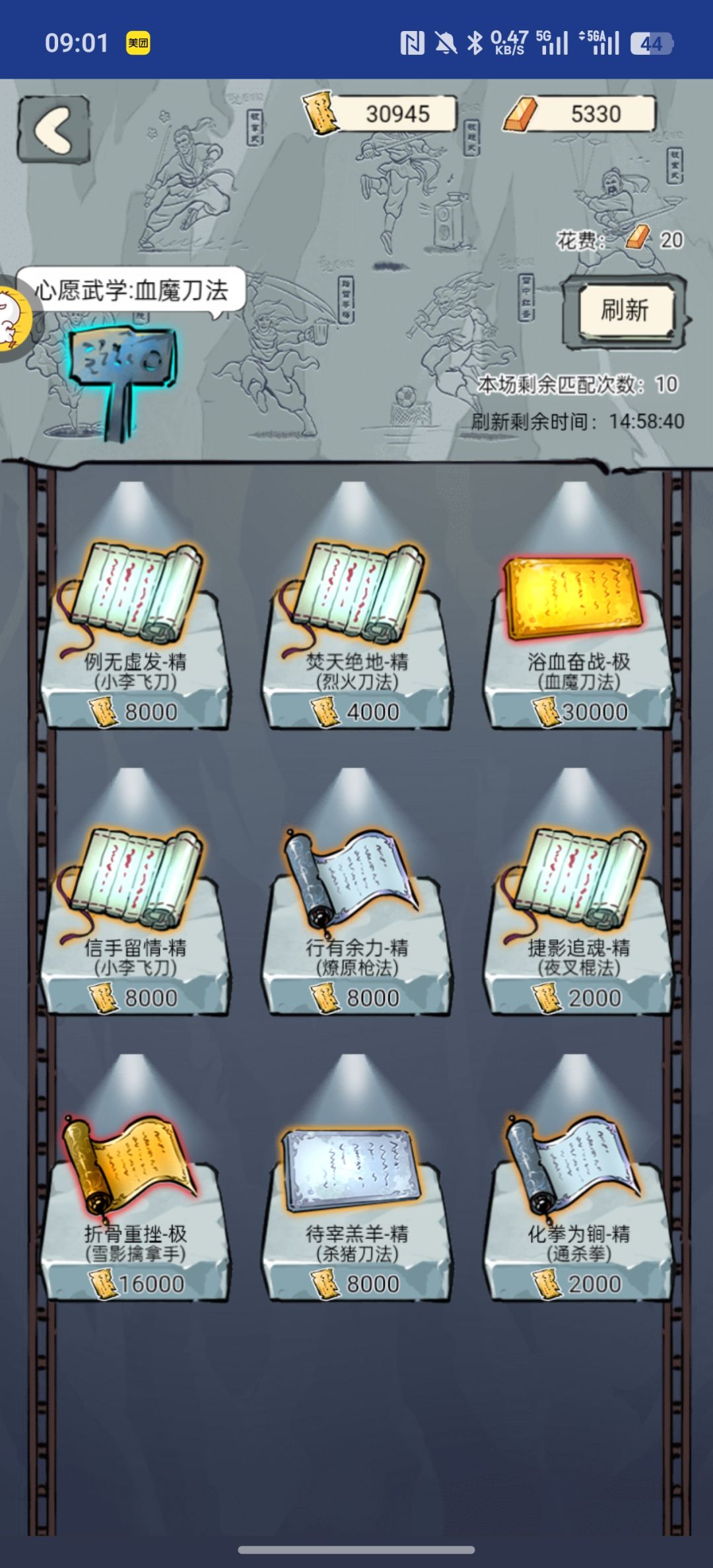 血魔 2