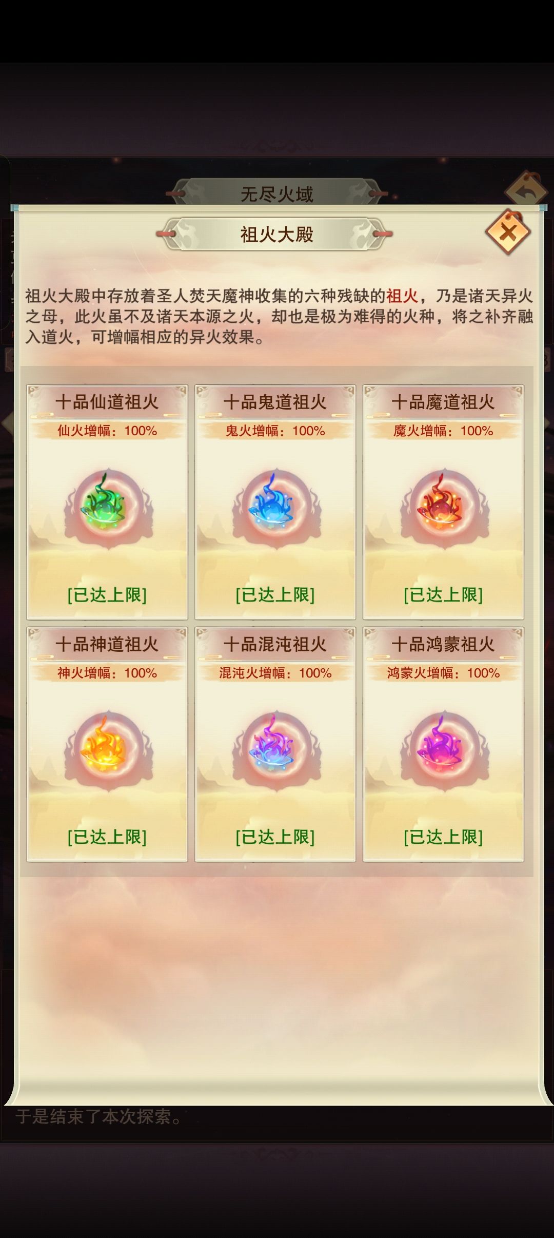 无尽火域毕业咯 1