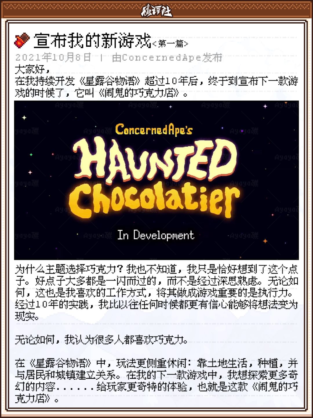 星露谷作者新作《闹鬼的巧克力店》博客汇总 3