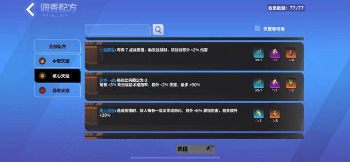 背水一战同时吃法术与攻击格挡率吗截图