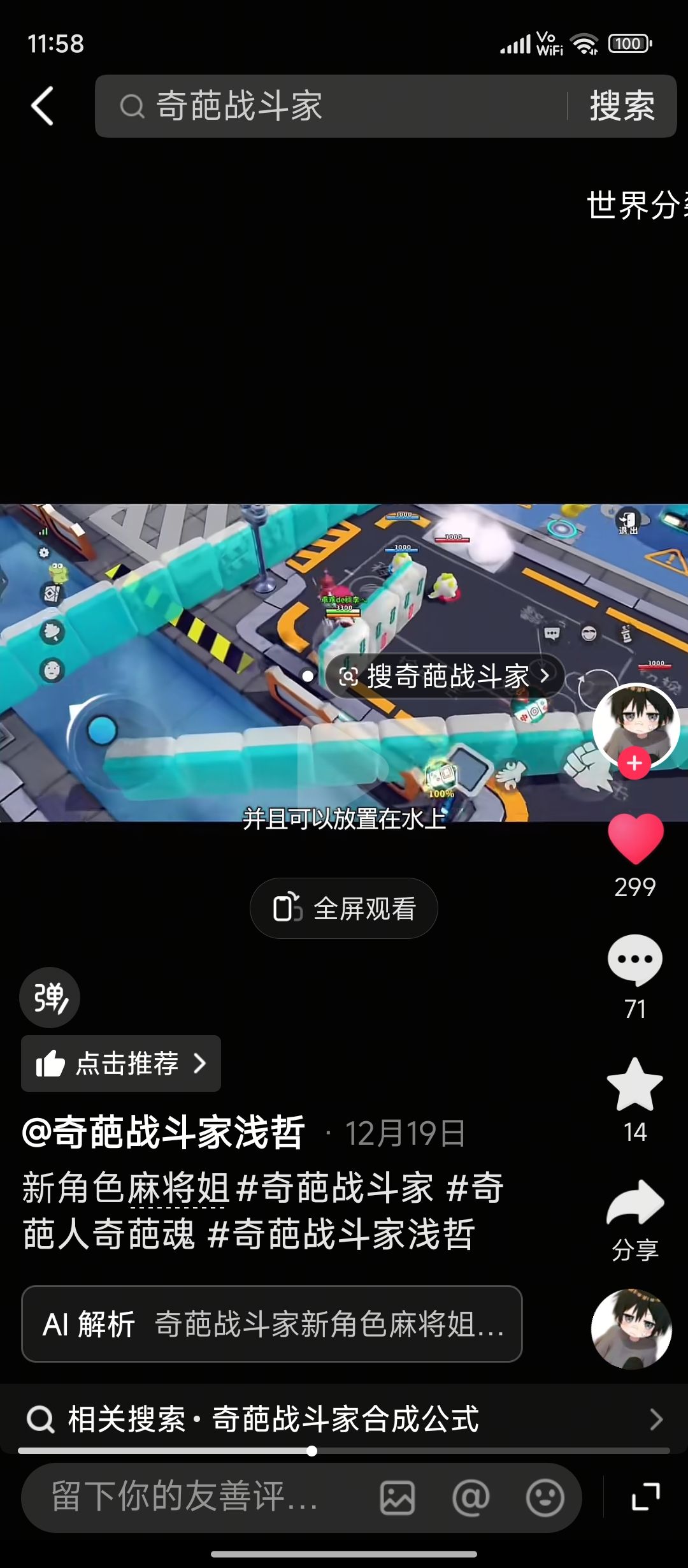 评价一下新角色 2