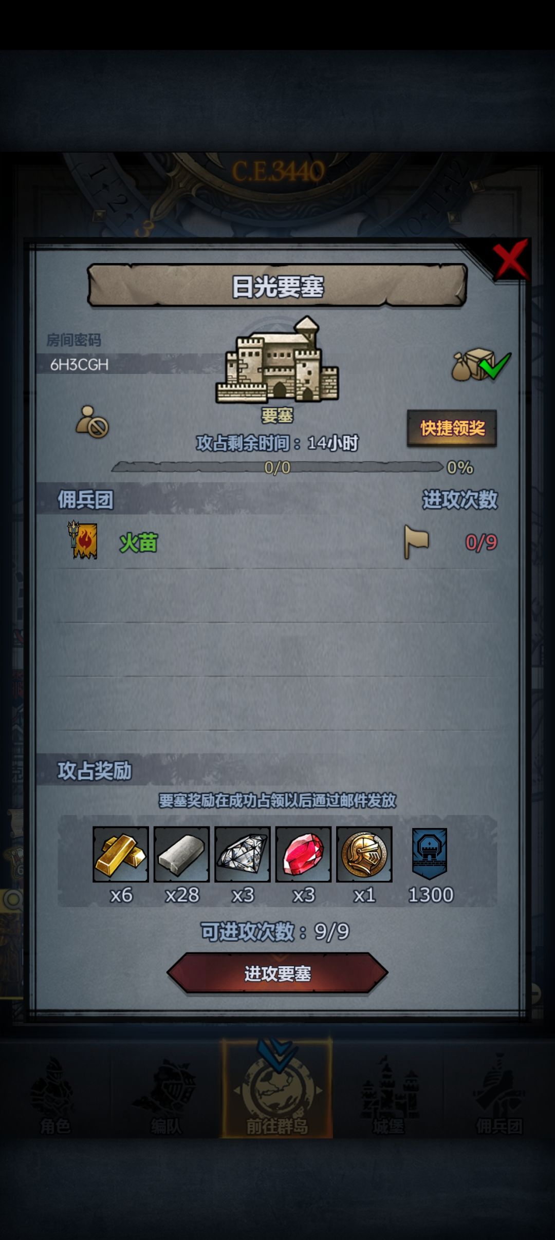 要塞 3