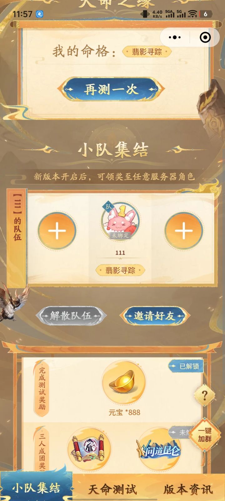 组团组团有人来吗截图