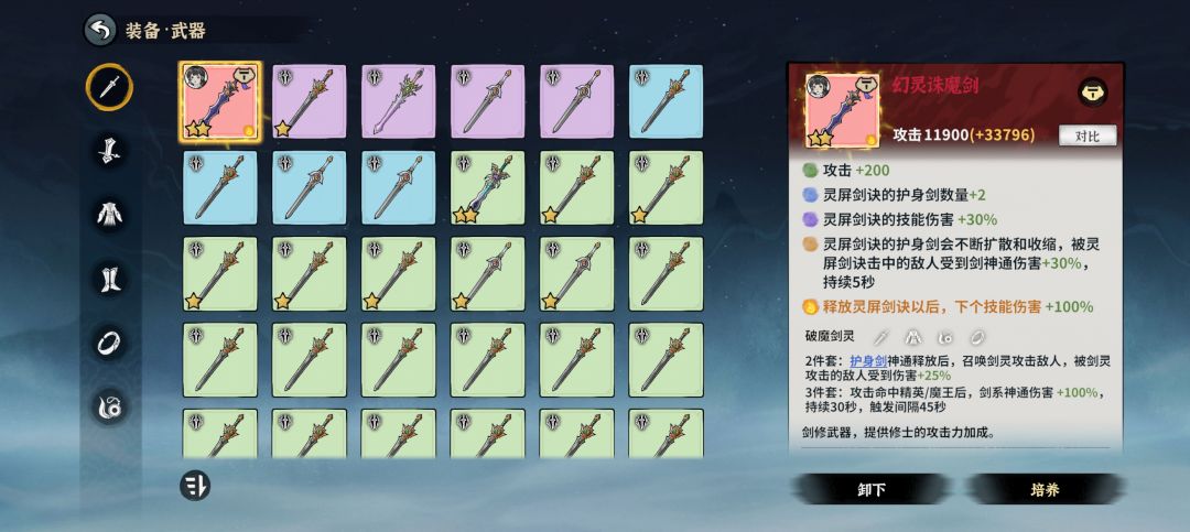 剑修通关达成! 3