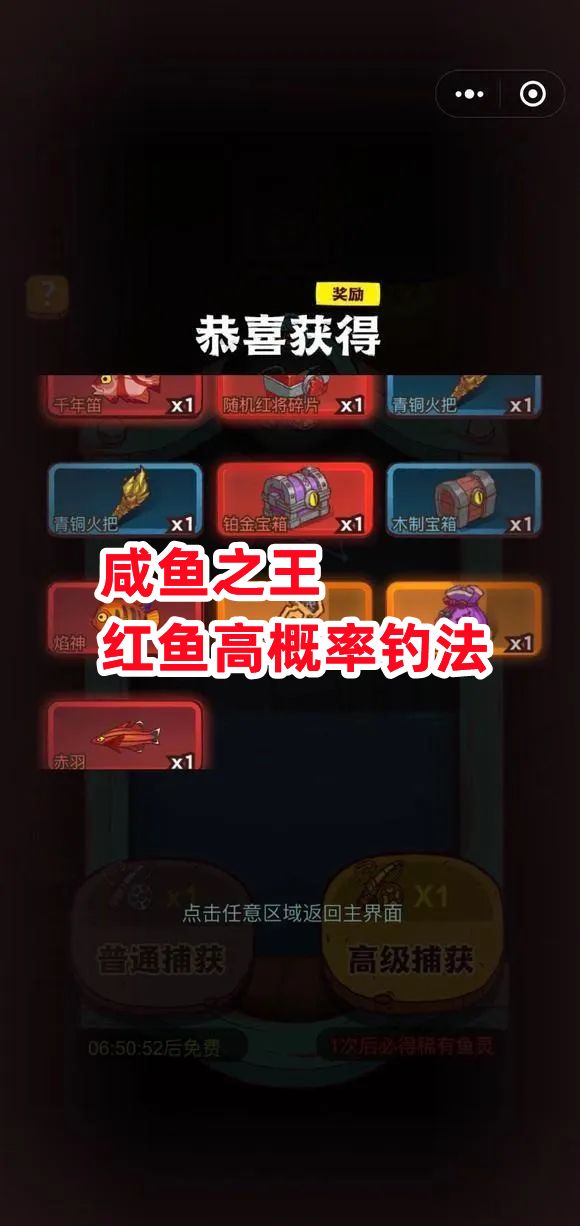 《咸鱼之王》红鱼高概率钓法截图